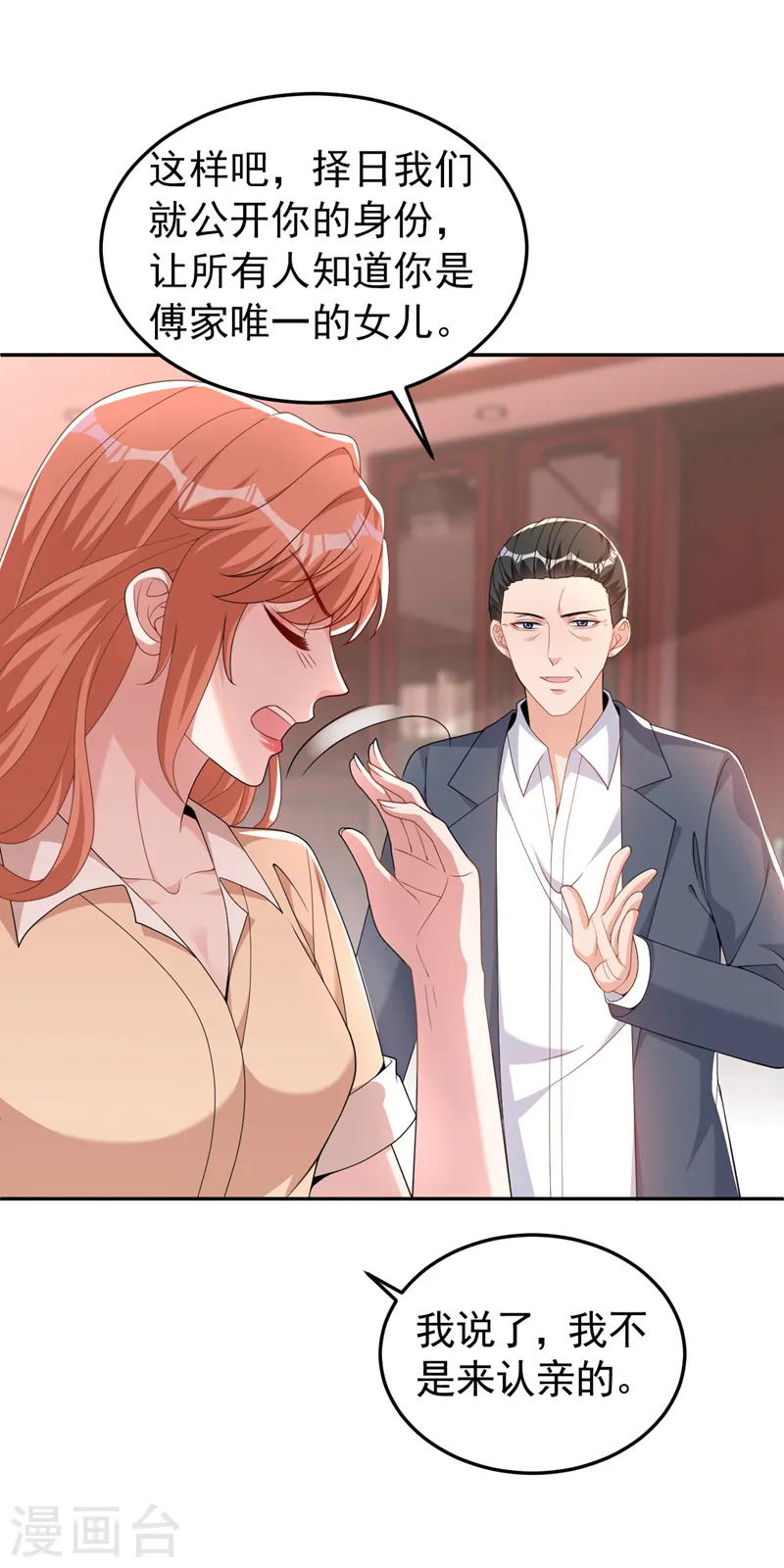 第88话 您不用对我负责 第26页