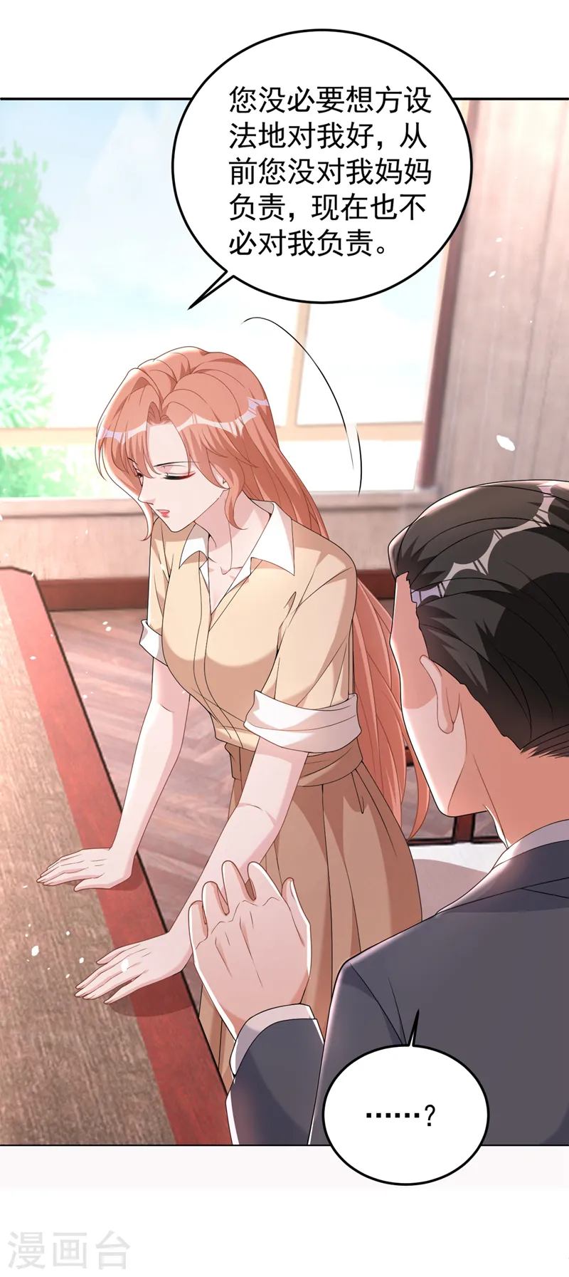 第88话 您不用对我负责 第27页
