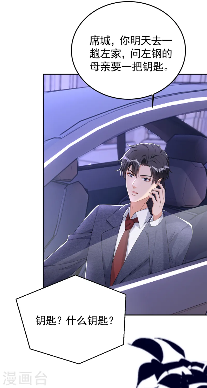 第88话 您不用对我负责 第31页