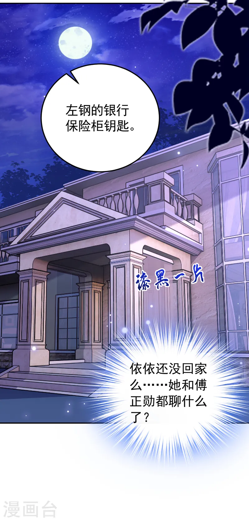 第88话 您不用对我负责 第32页