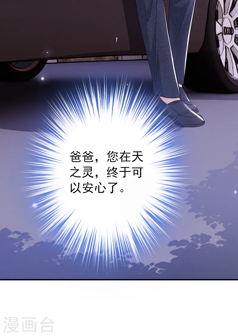 第88话 您不用对我负责 第36页