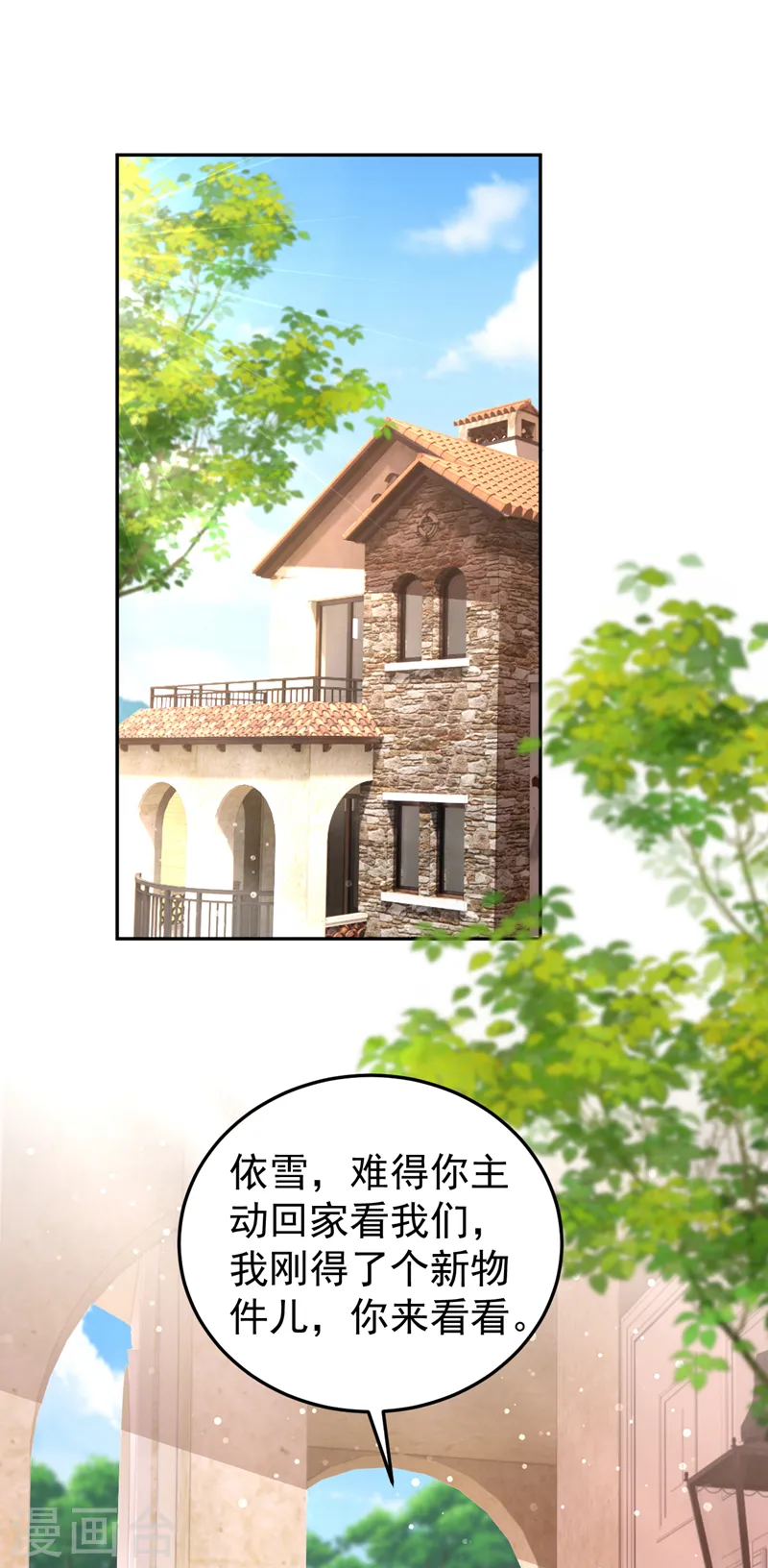第87话 依雪本来就是傅家人 第2页