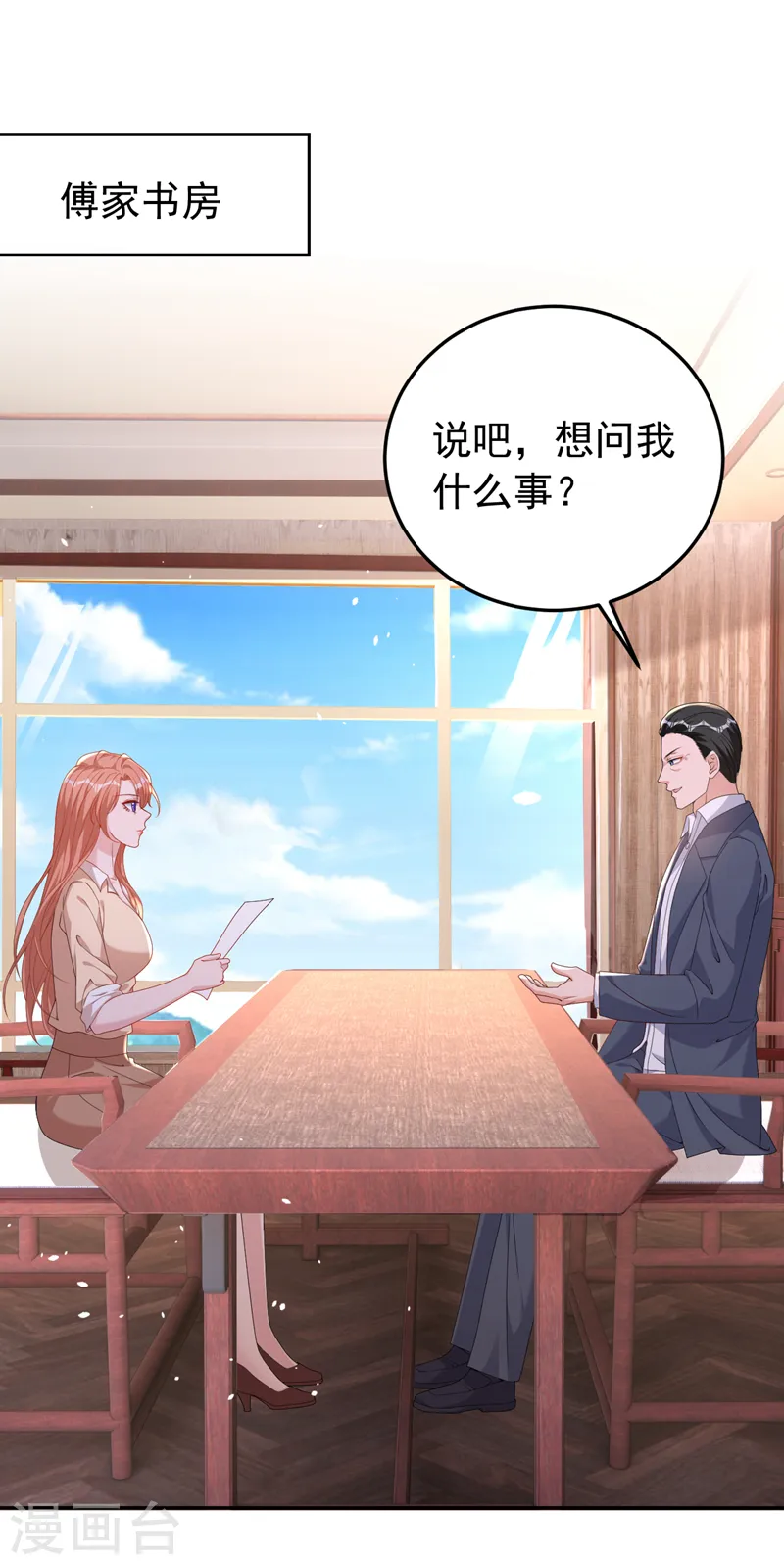第87话 依雪本来就是傅家人 第6页