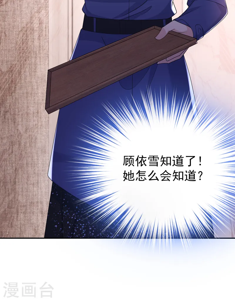 第87话 依雪本来就是傅家人 第11页