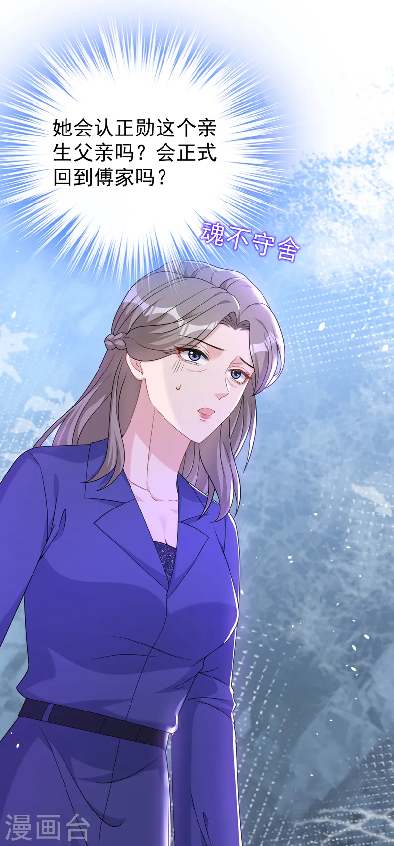 第87话 依雪本来就是傅家人 第14页