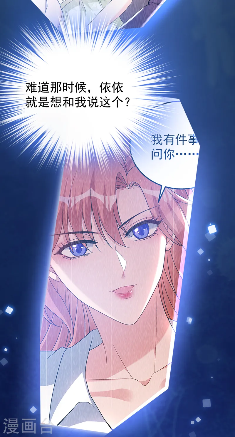 第87话 依雪本来就是傅家人 第21页