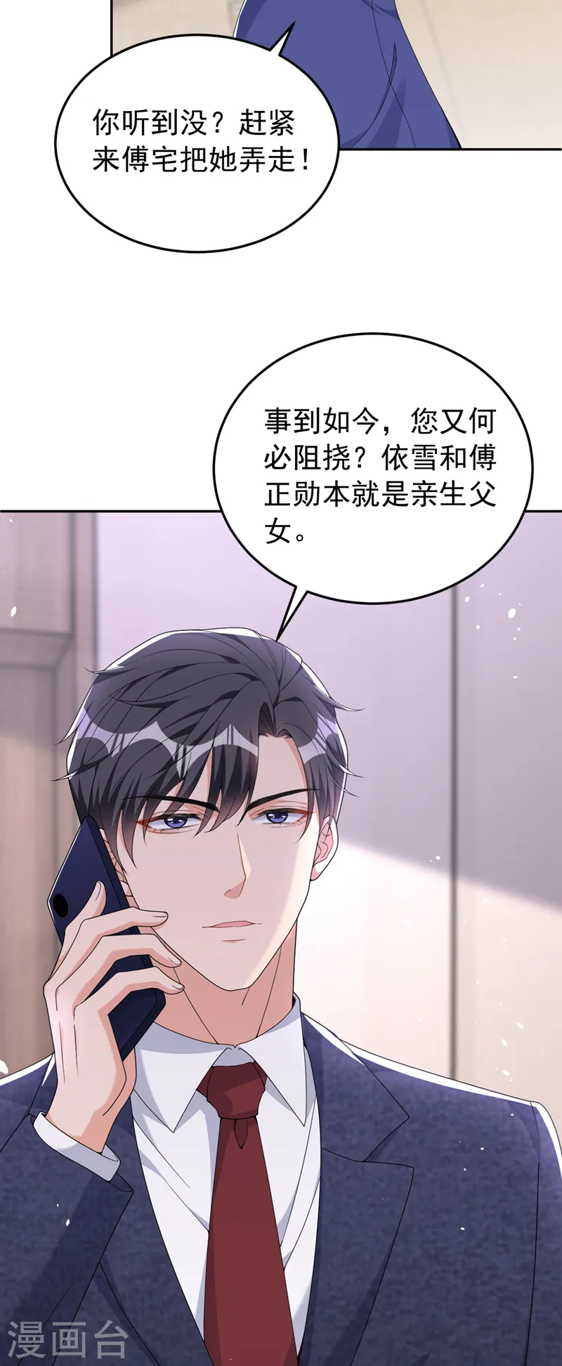 第87话 依雪本来就是傅家人 第23页