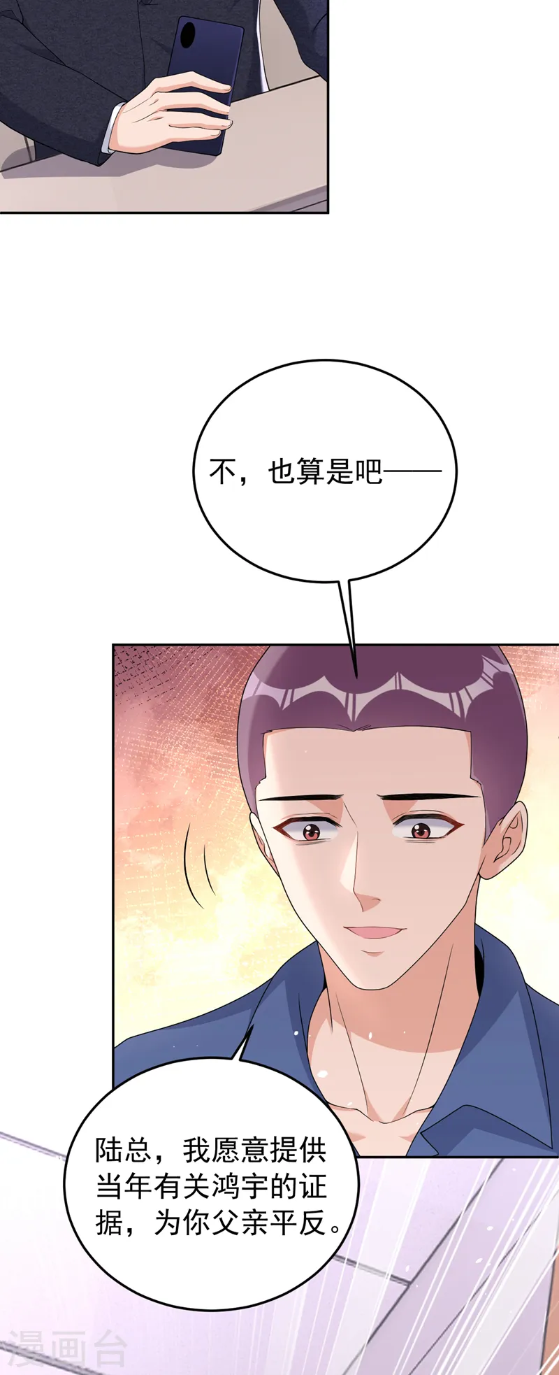 第87话 依雪本来就是傅家人 第29页