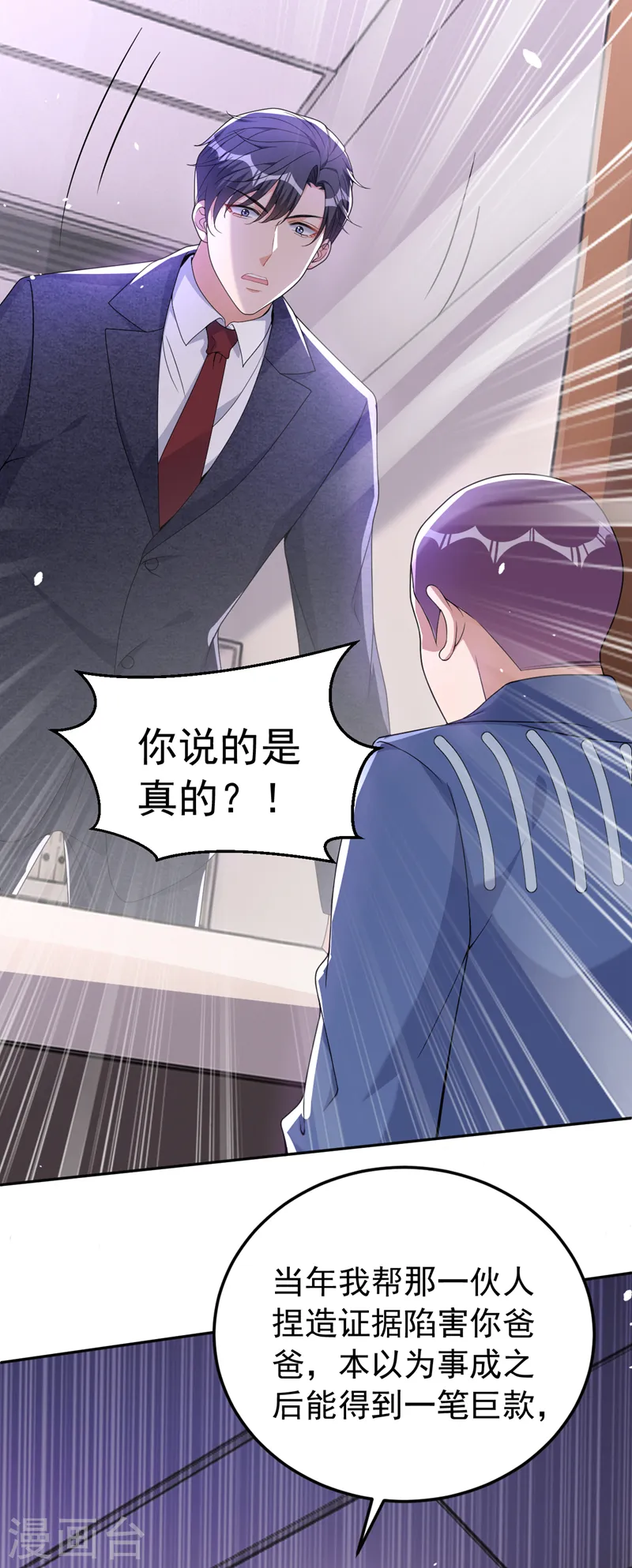 第87话 依雪本来就是傅家人 第30页