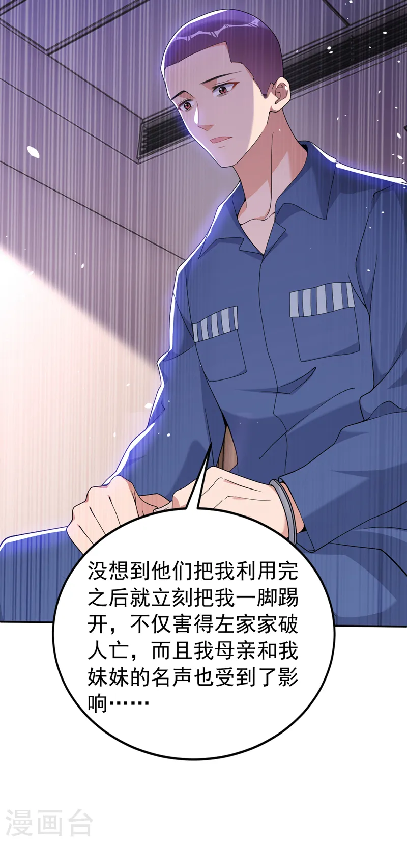 第87话 依雪本来就是傅家人 第31页