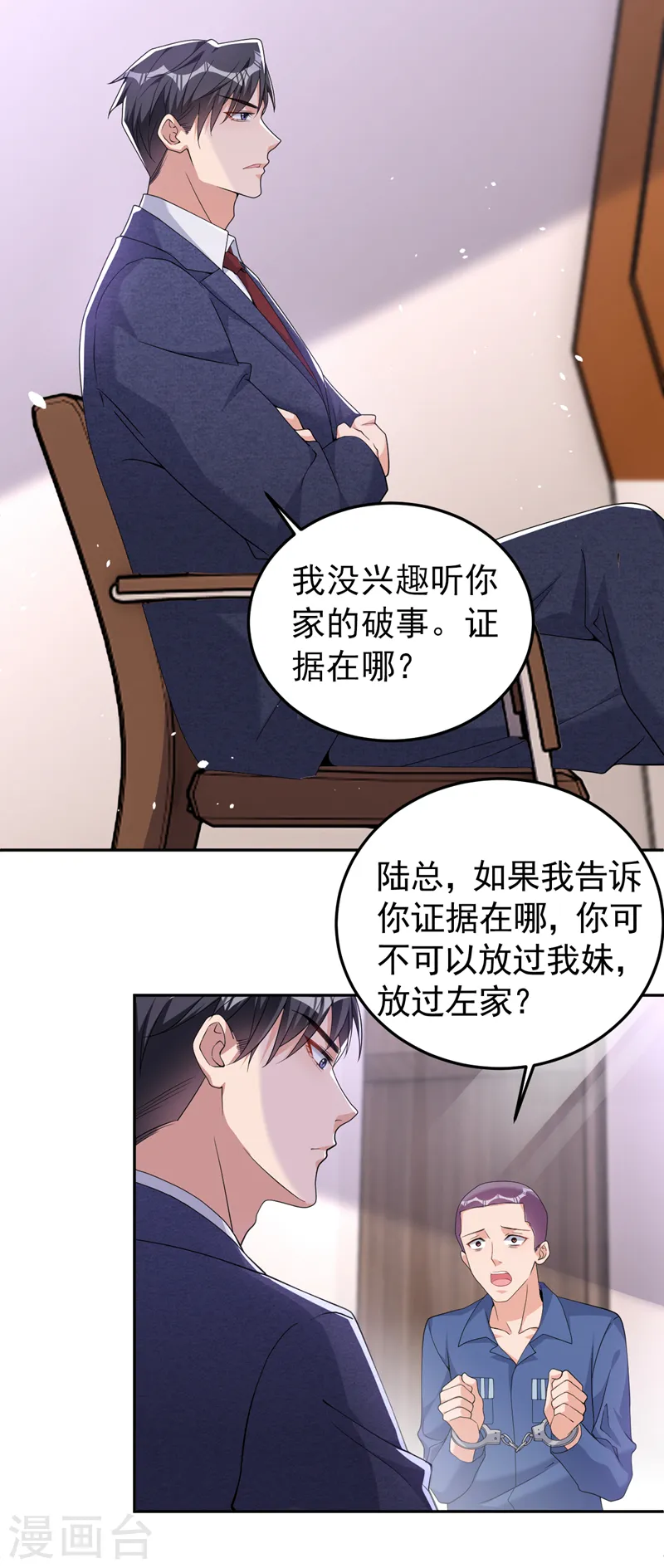 第87话 依雪本来就是傅家人 第33页