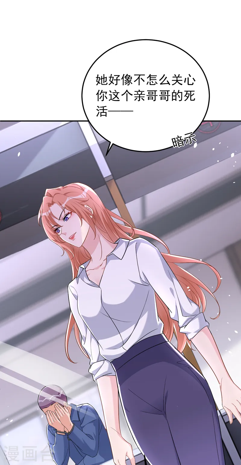 第86话 陆励阳…不可以骗我 第2页