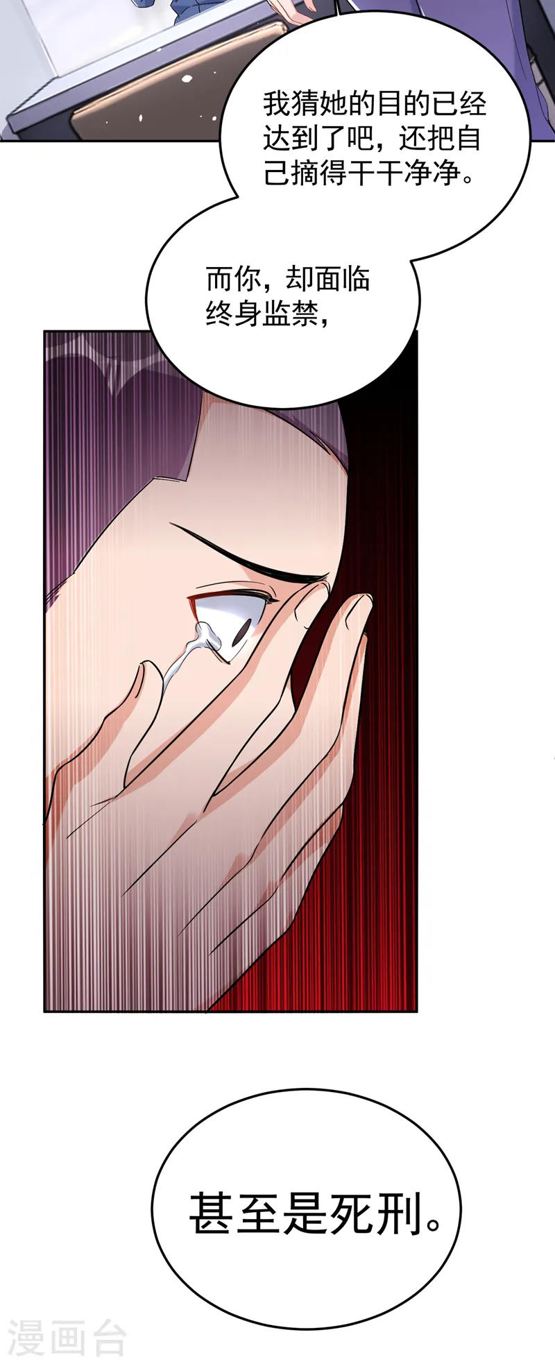 第86话 陆励阳…不可以骗我 第3页