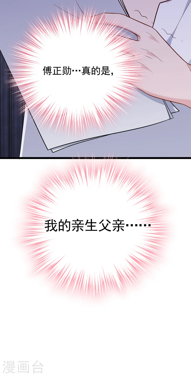 第86话 陆励阳…不可以骗我 第9页