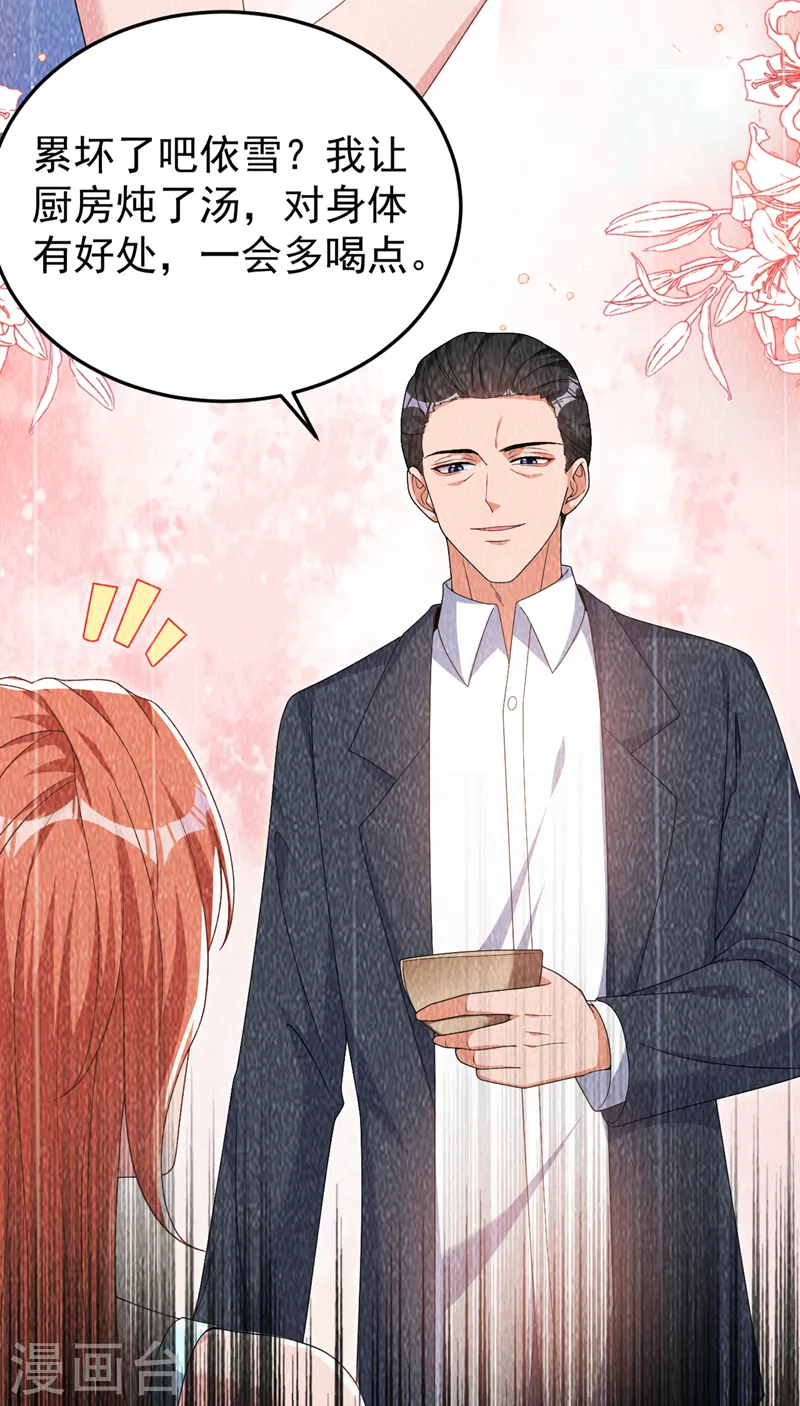第86话 陆励阳…不可以骗我 第13页