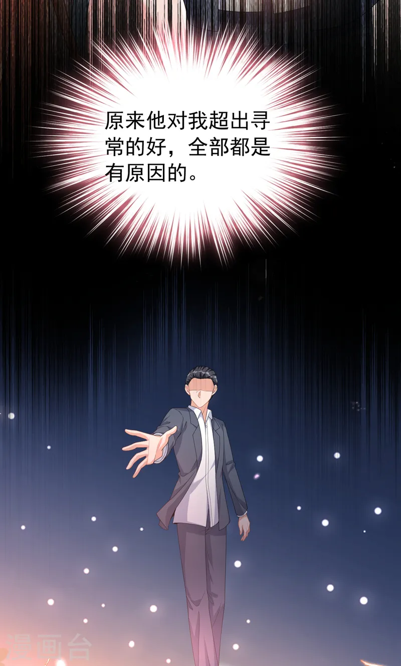 第86话 陆励阳…不可以骗我 第14页