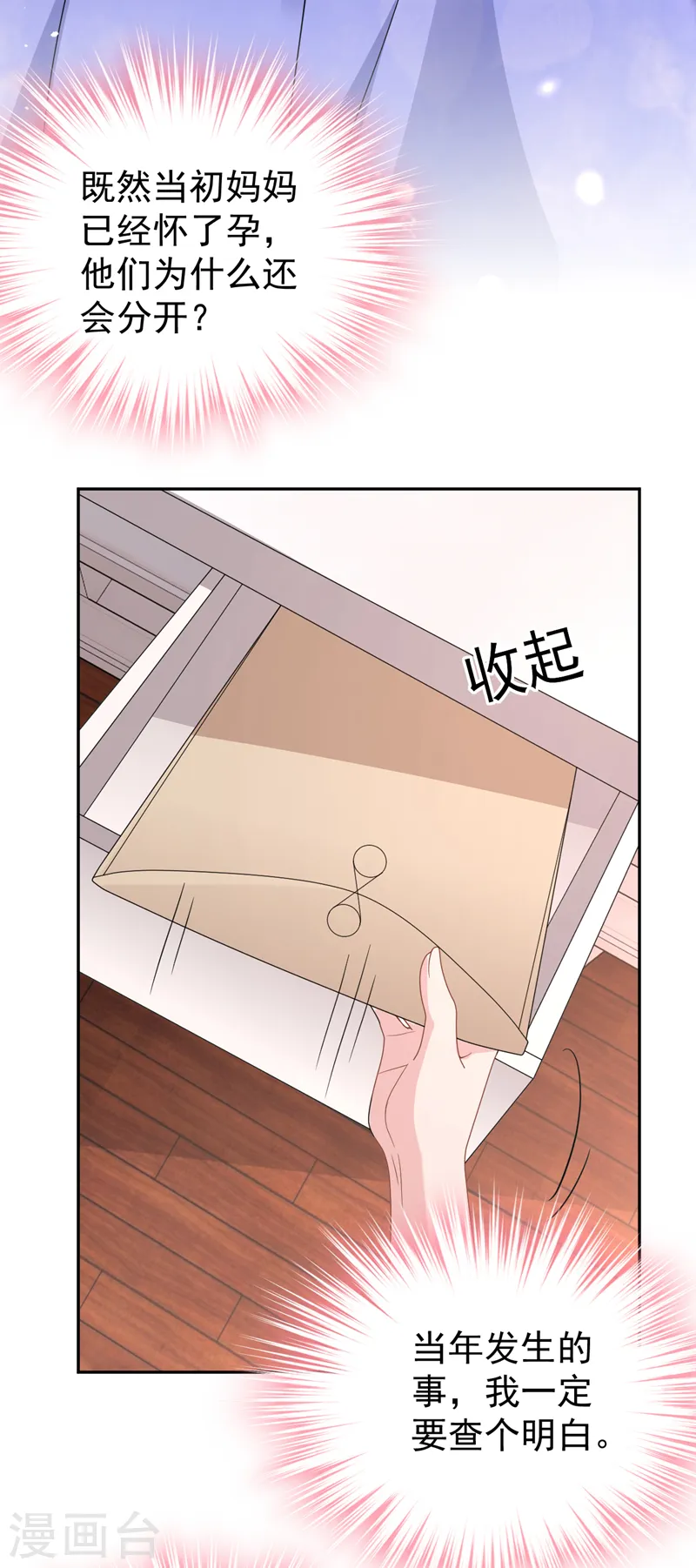 第86话 陆励阳…不可以骗我 第16页