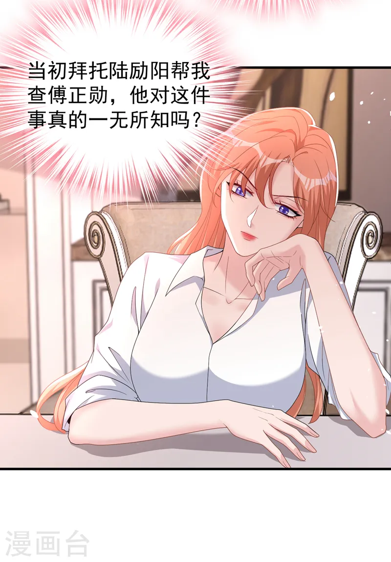 第86话 陆励阳…不可以骗我 第17页