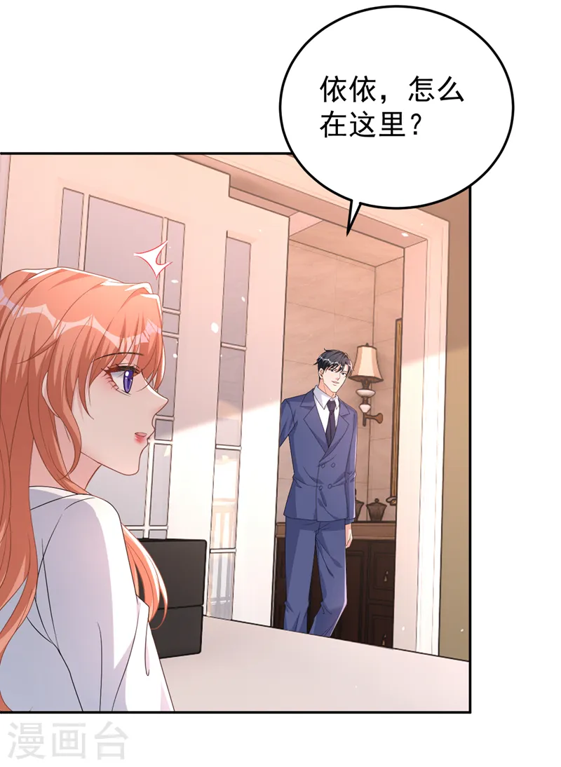 第86话 陆励阳…不可以骗我 第18页