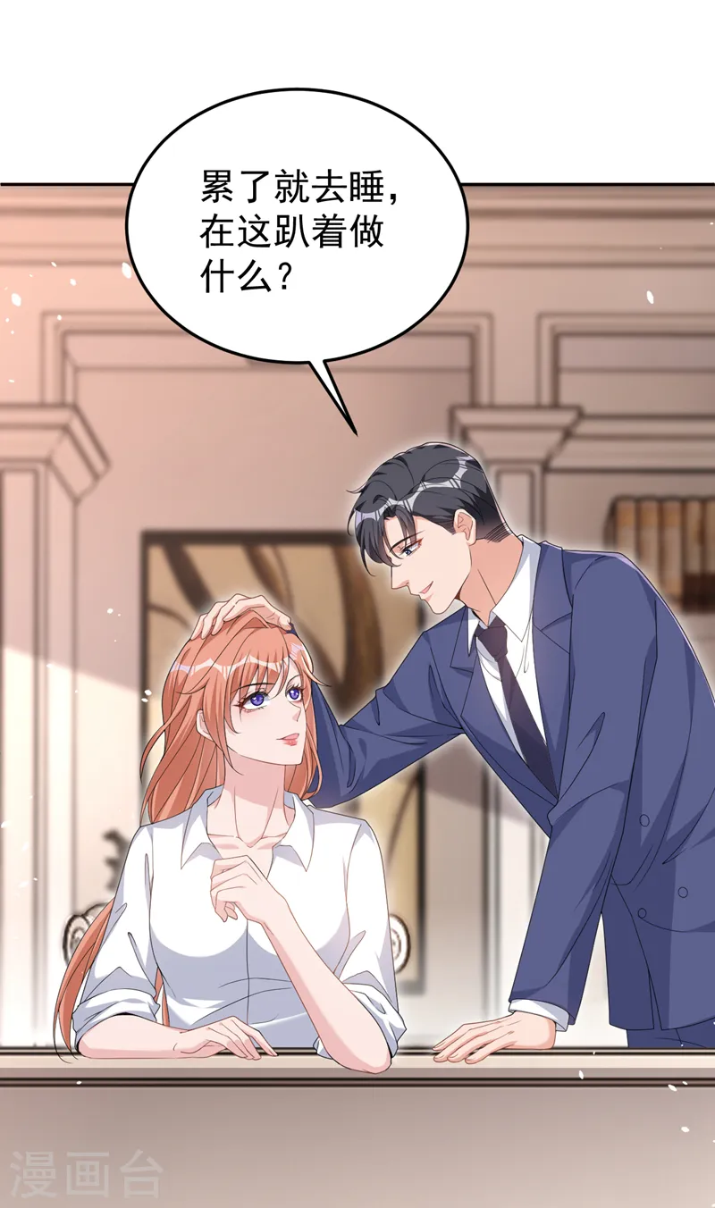 第86话 陆励阳…不可以骗我 第19页