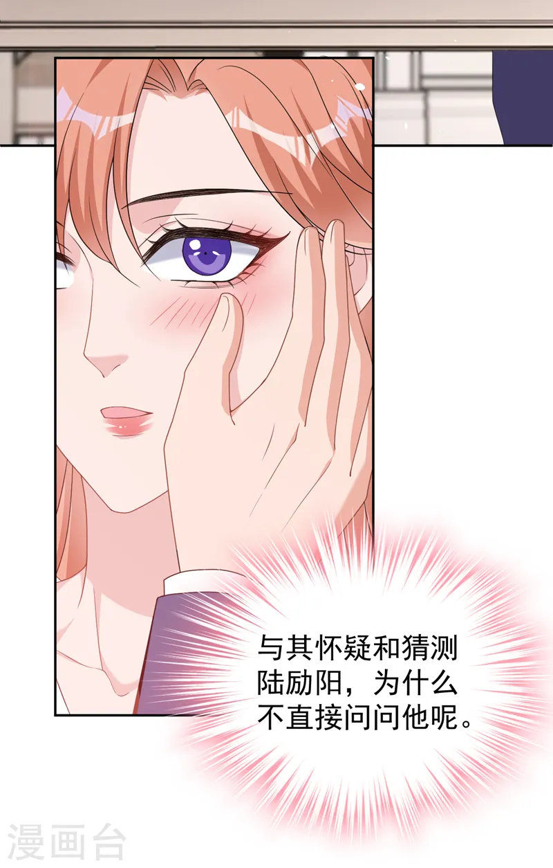 第86话 陆励阳…不可以骗我 第20页