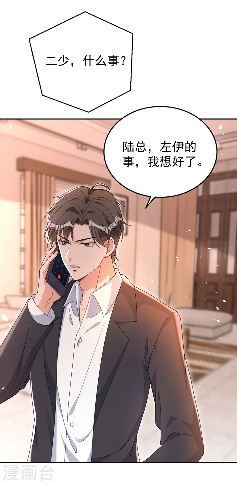 第86话 陆励阳…不可以骗我 第26页
