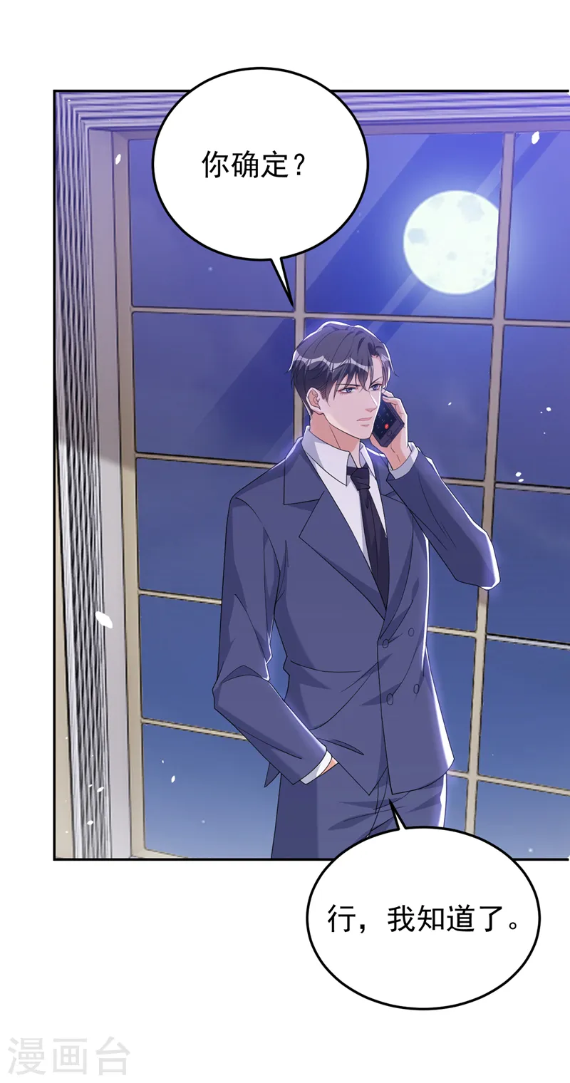 第86话 陆励阳…不可以骗我 第27页