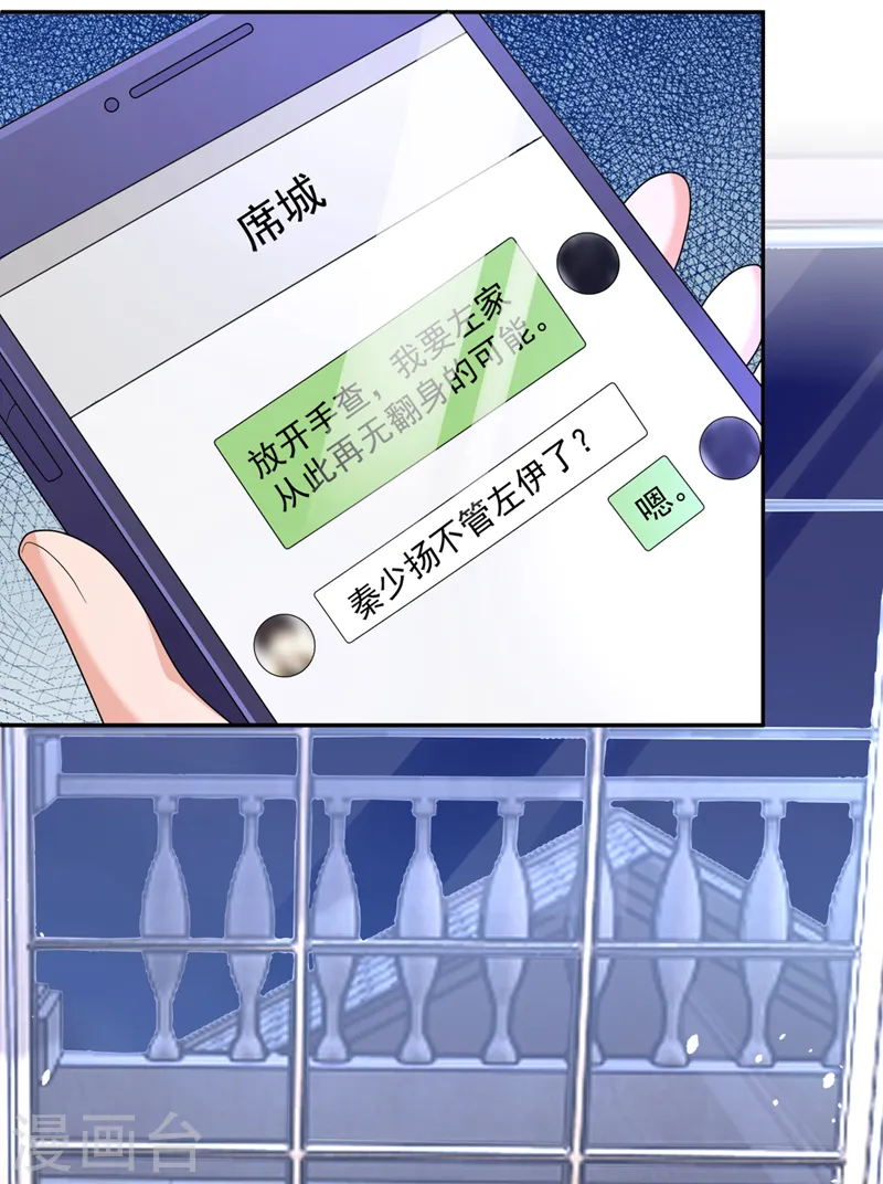 第86话 陆励阳…不可以骗我 第29页