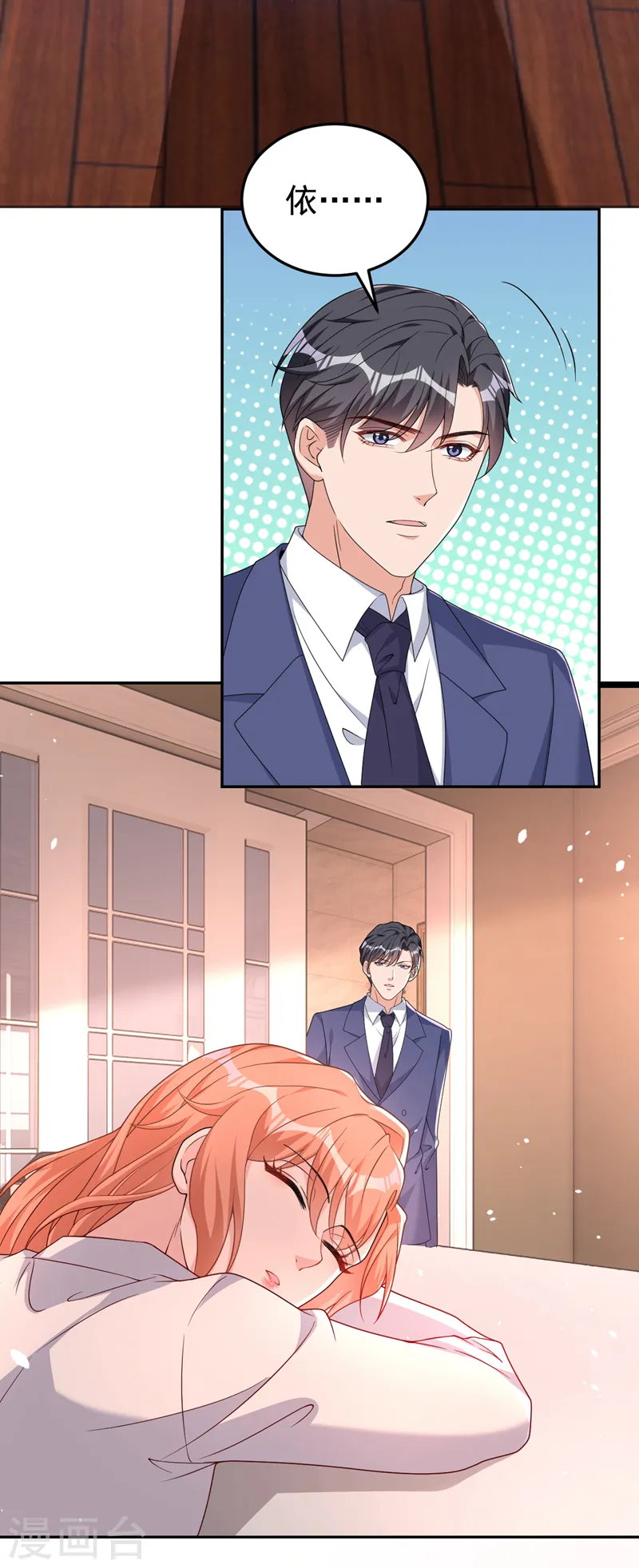 第86话 陆励阳…不可以骗我 第31页