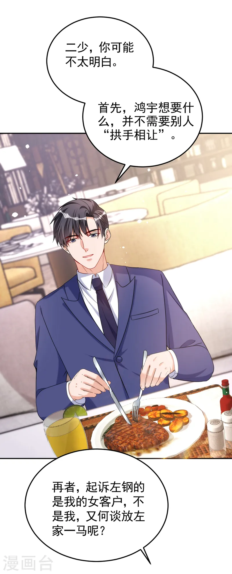 第85话 左钢，你还认识我吗 第2页