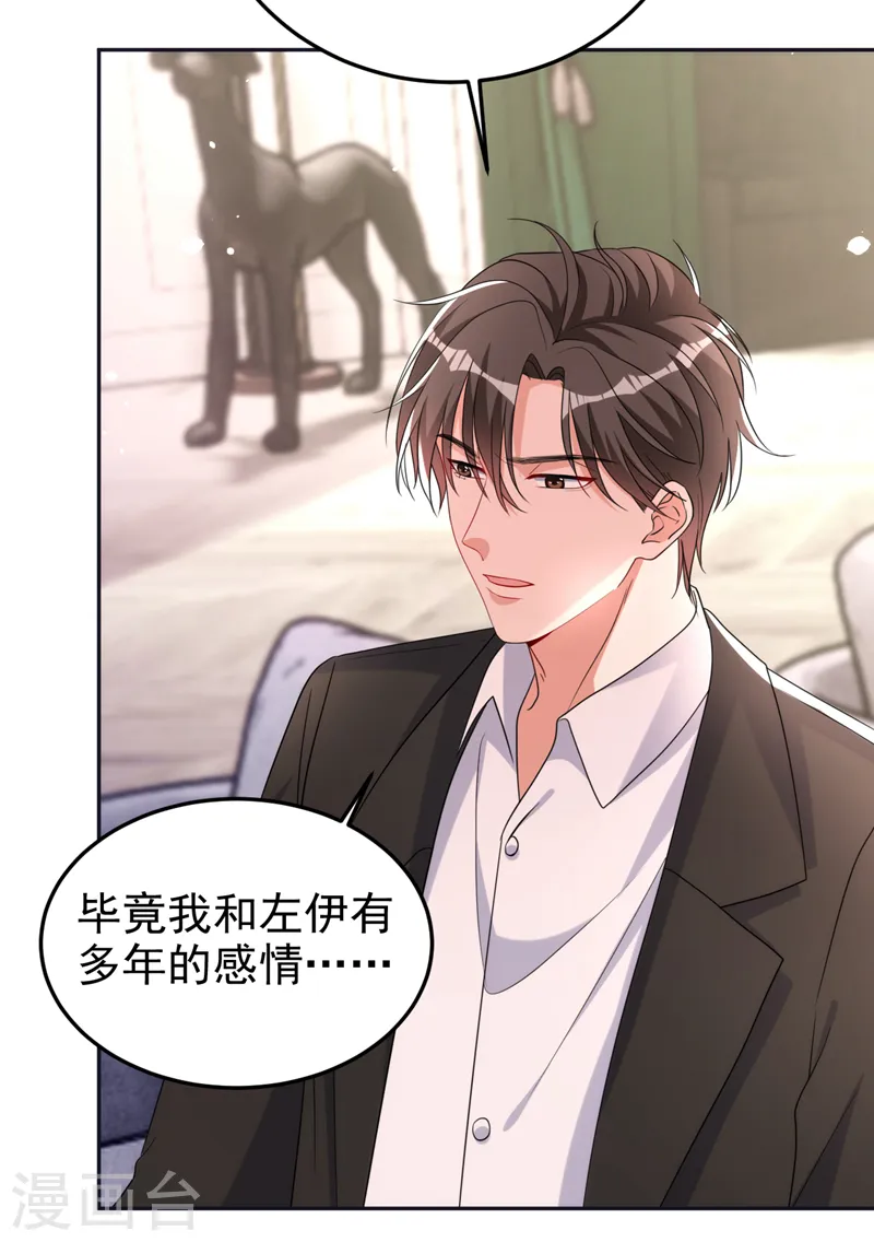 第85话 左钢，你还认识我吗 第4页