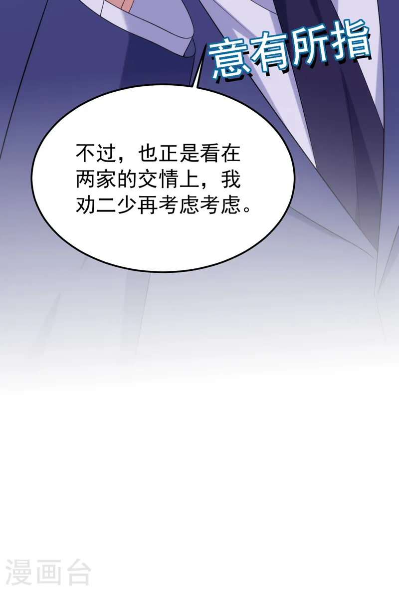 第85话 左钢，你还认识我吗 第9页