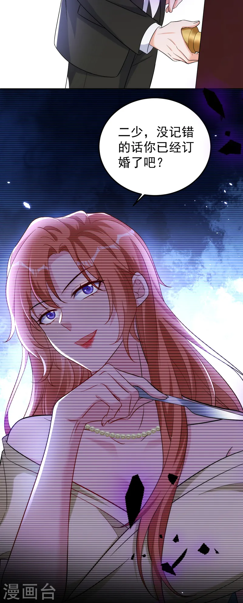 第85话 左钢，你还认识我吗 第11页