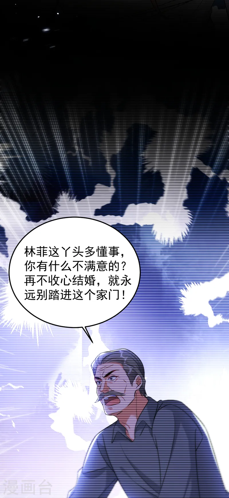 第85话 左钢，你还认识我吗 第12页