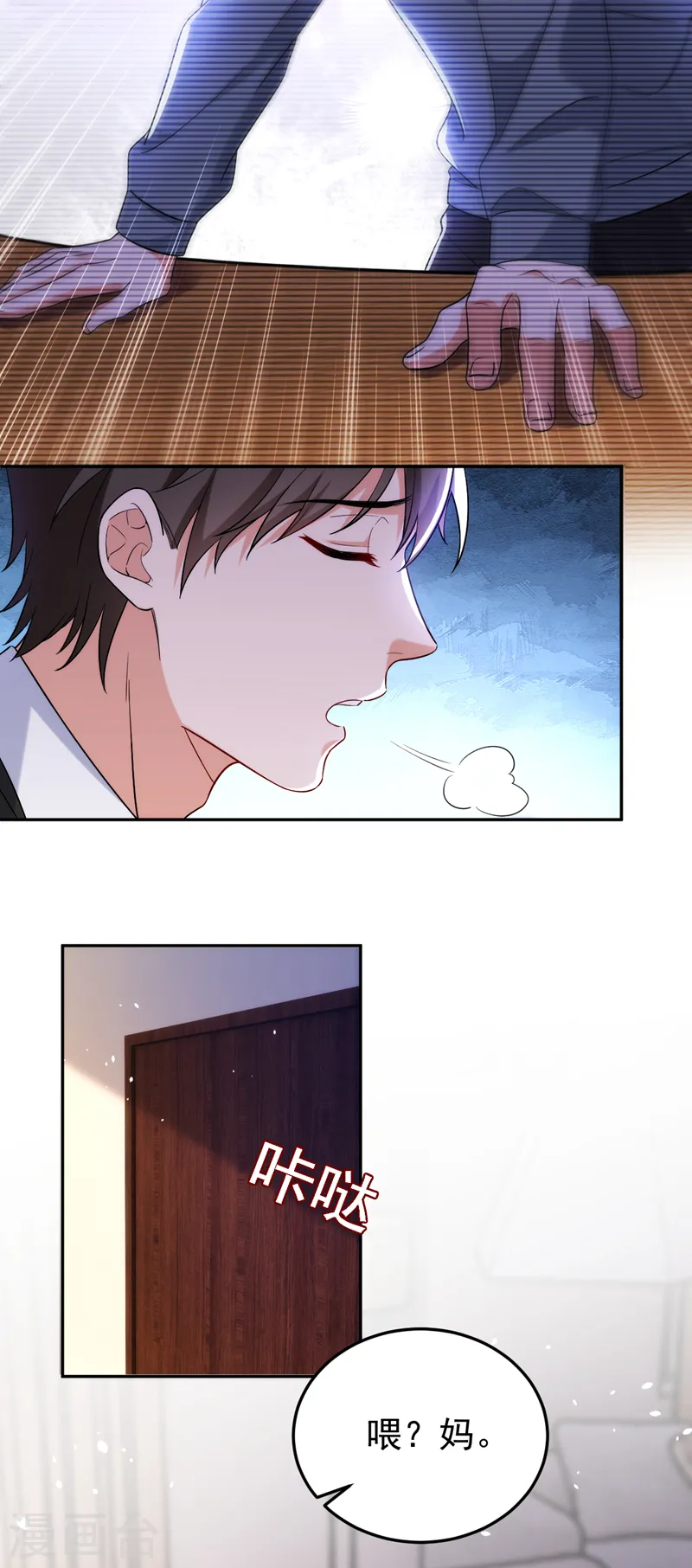 第85话 左钢，你还认识我吗 第13页