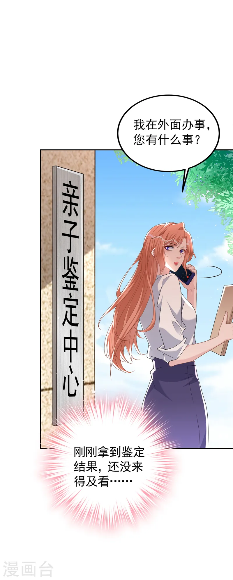 第85话 左钢，你还认识我吗 第22页