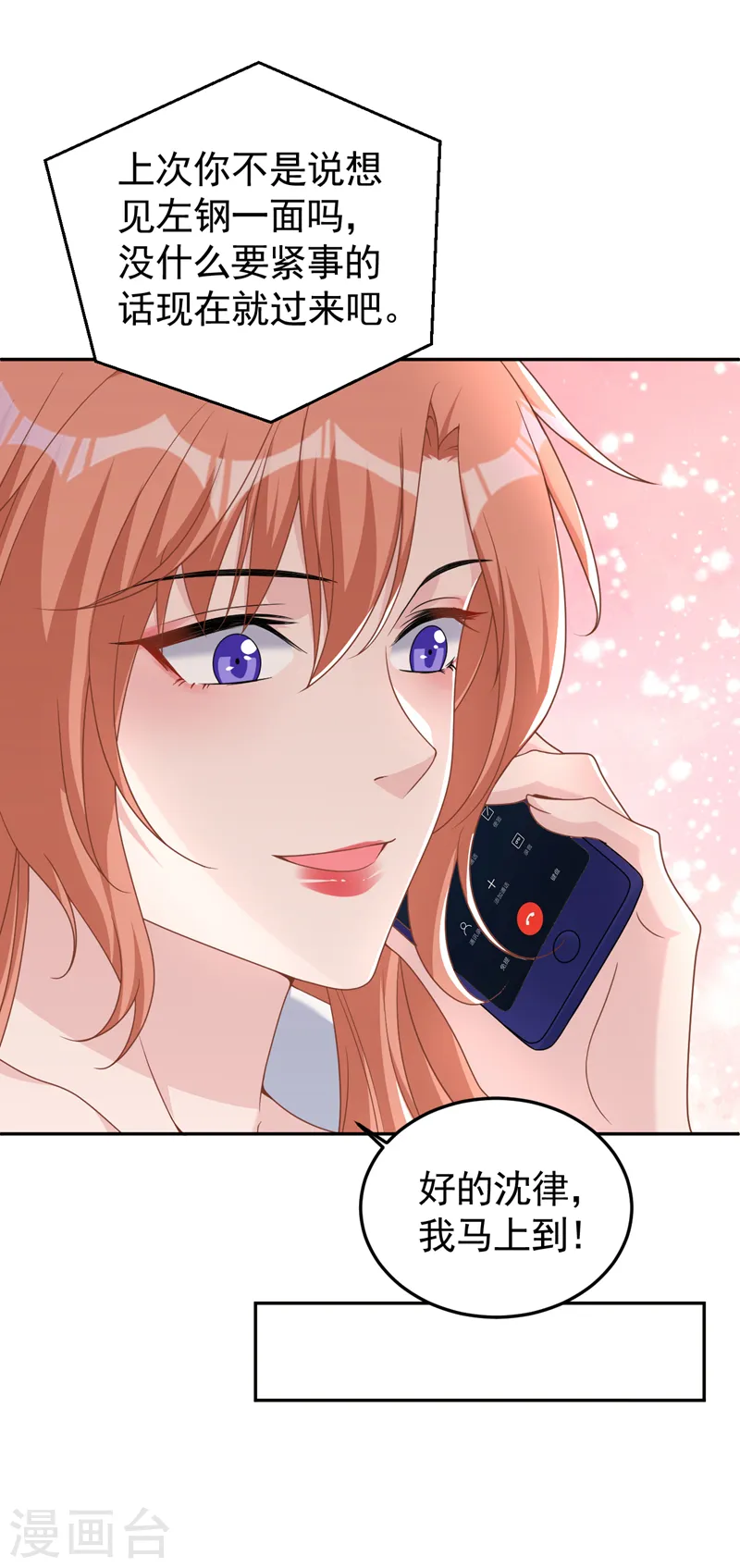 第85话 左钢，你还认识我吗 第23页
