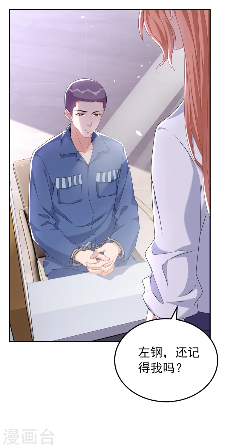 第85话 左钢，你还认识我吗 第24页