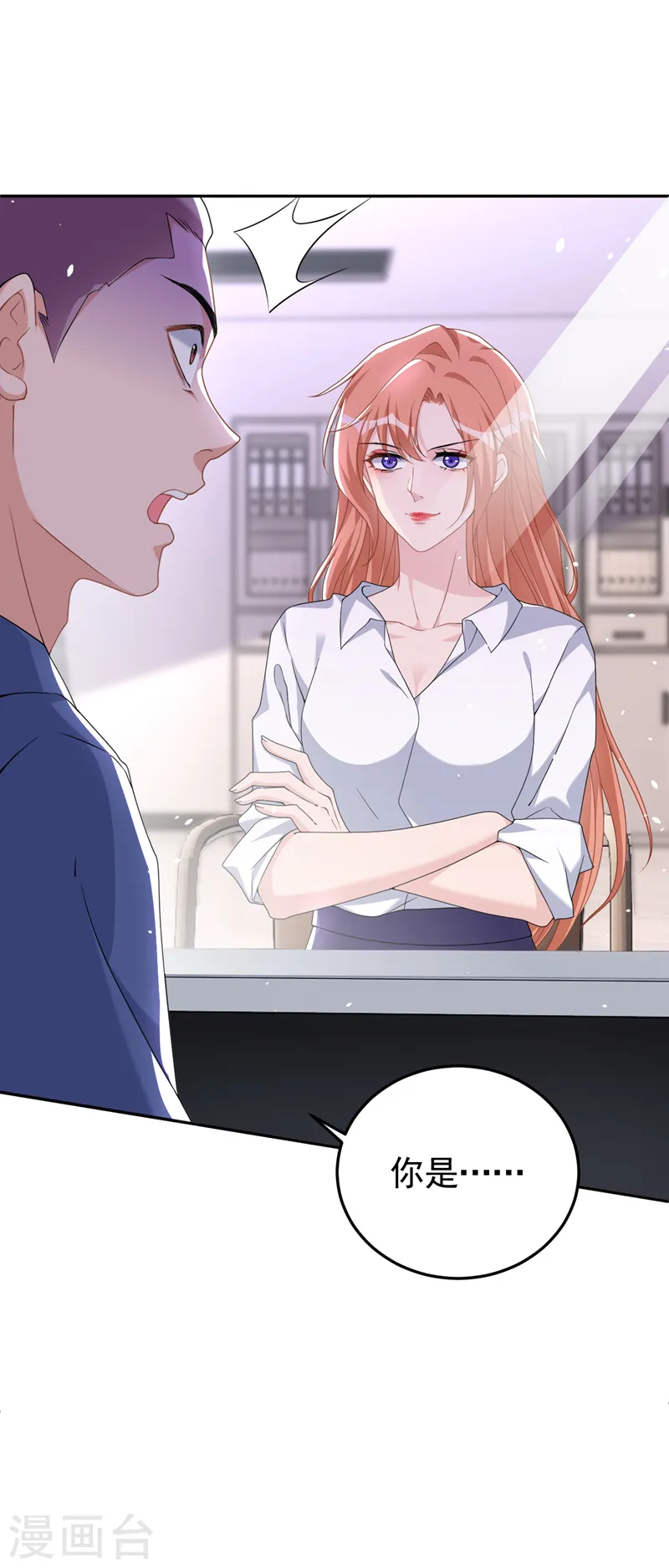 第85话 左钢，你还认识我吗 第25页