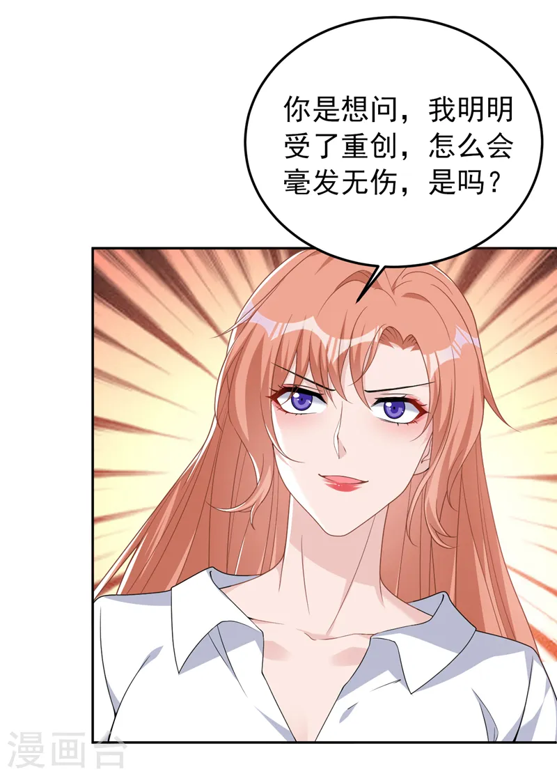 第85话 左钢，你还认识我吗 第27页