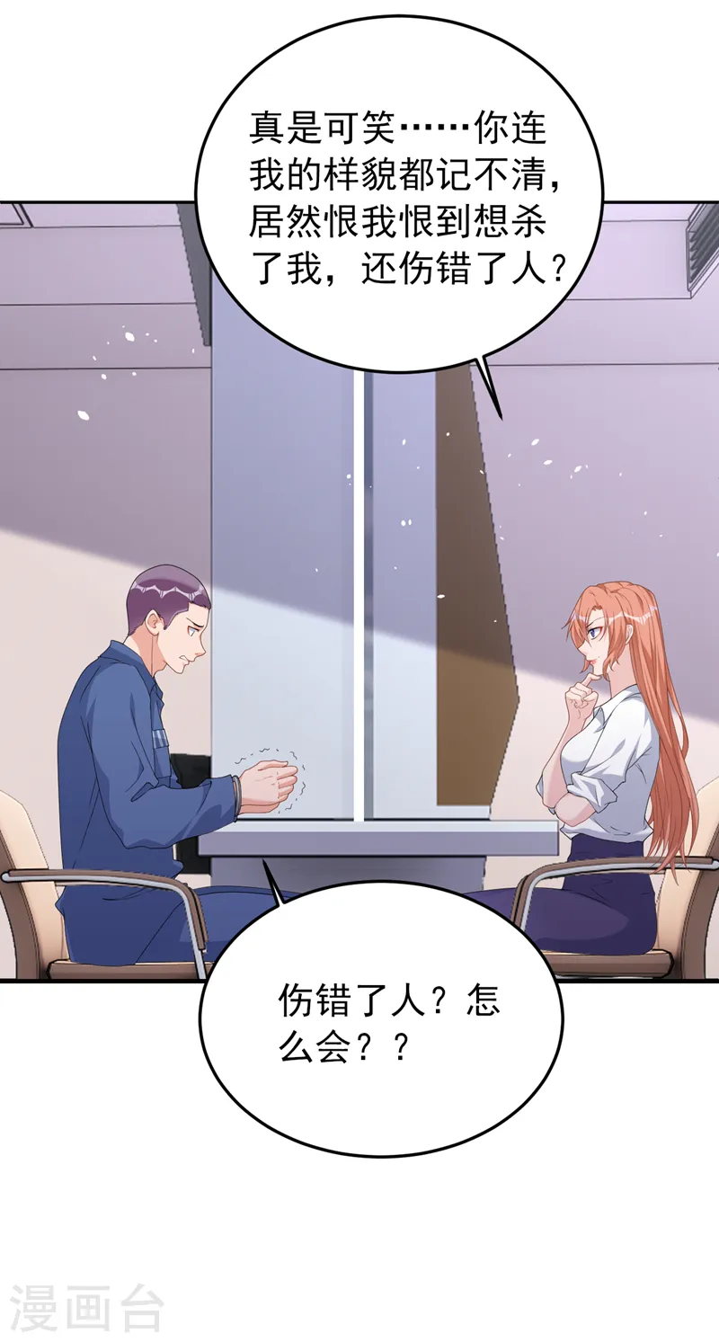 第85话 左钢，你还认识我吗 第28页