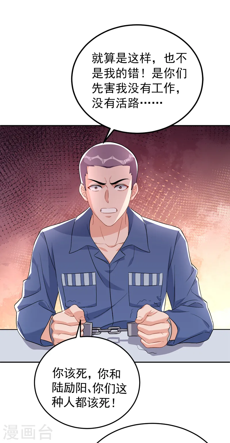 第85话 左钢，你还认识我吗 第29页