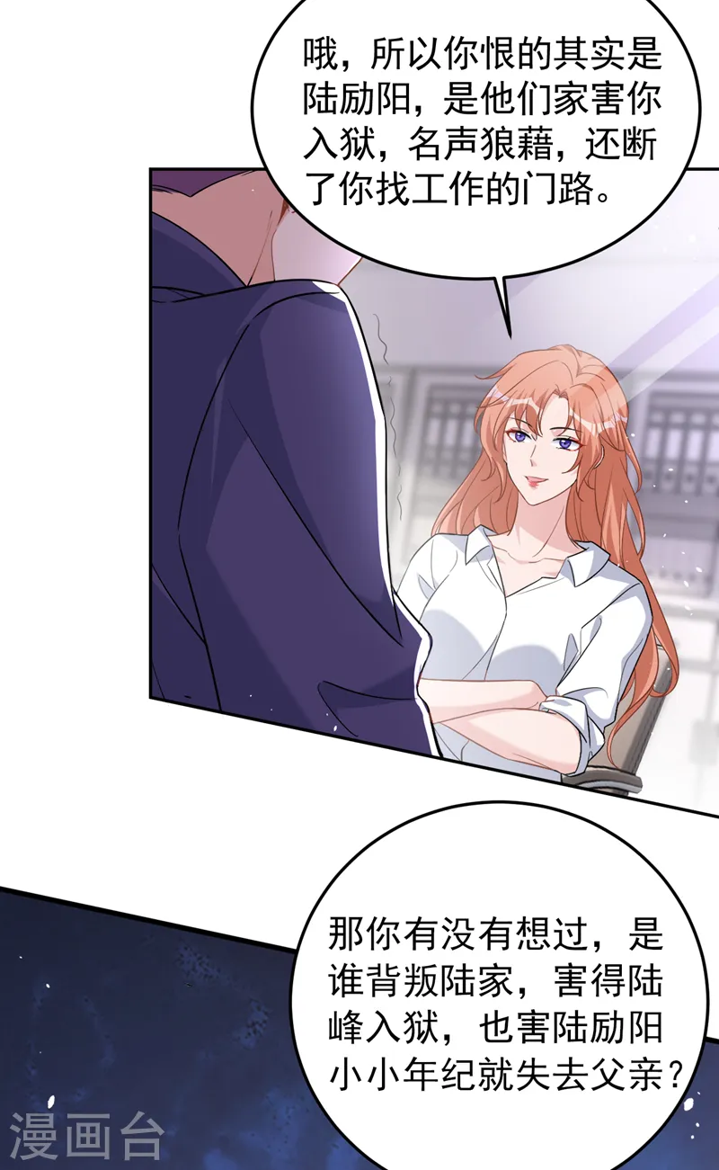 第85话 左钢，你还认识我吗 第30页