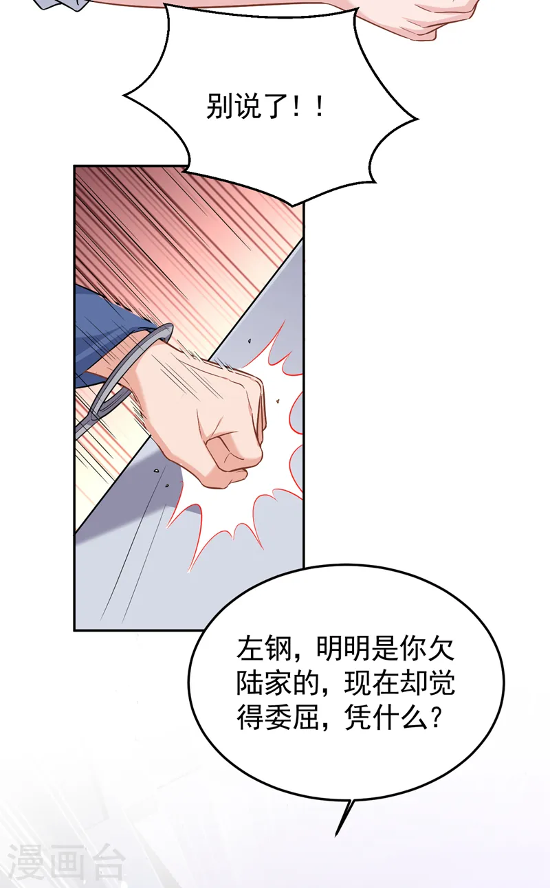 第85话 左钢，你还认识我吗 第32页