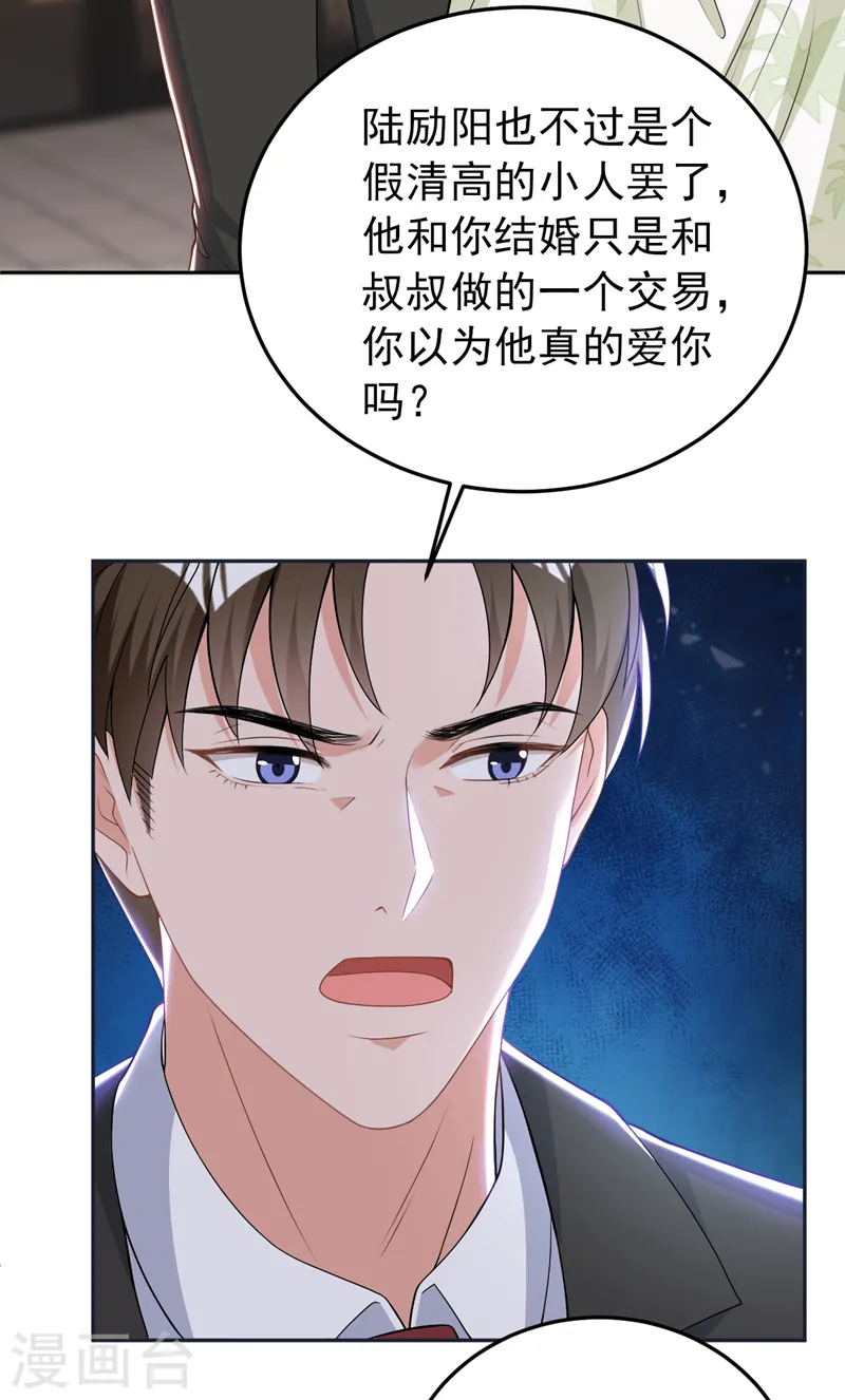 第84话 你不相信我？ 第6页