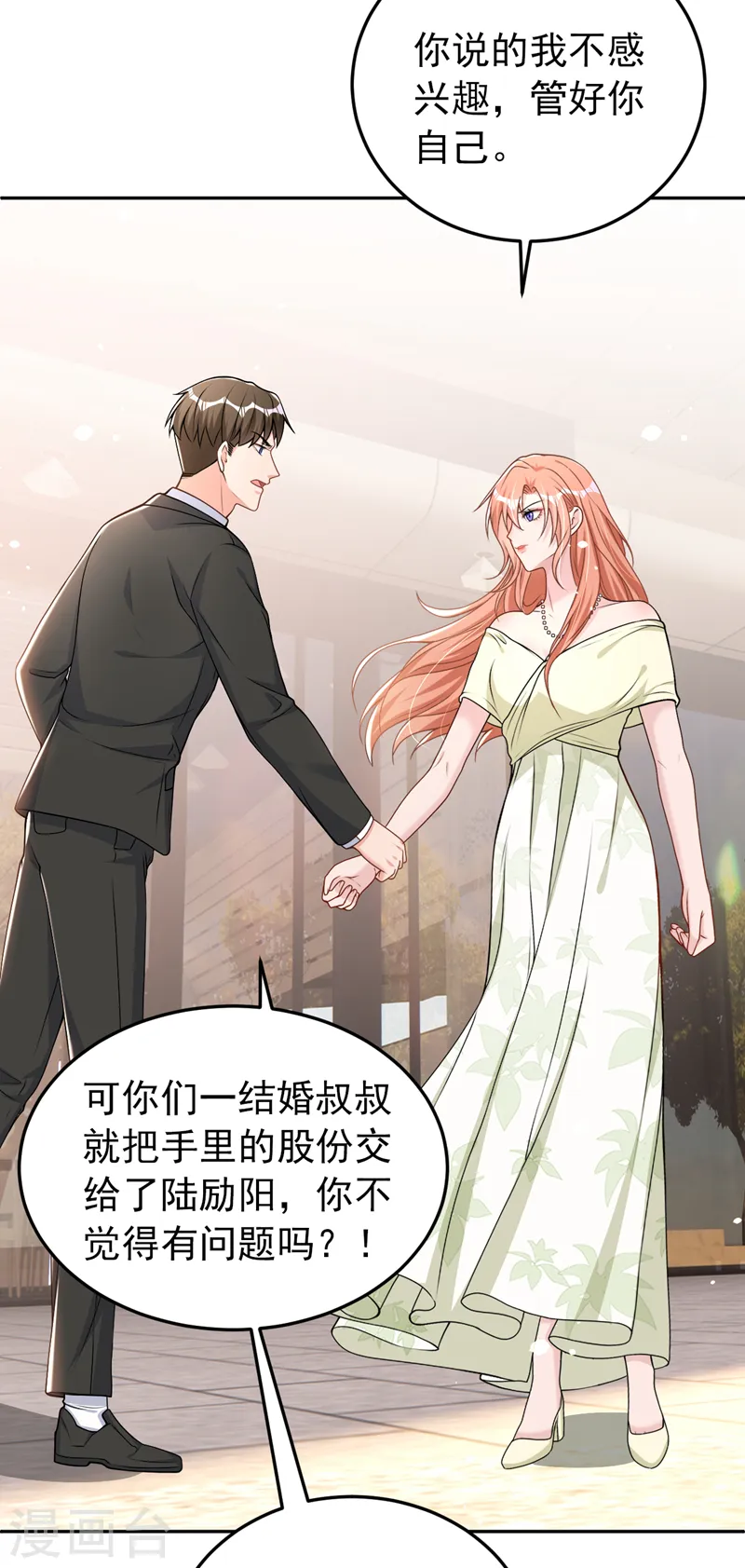 第84话 你不相信我？ 第7页