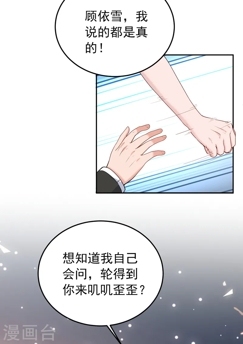 第84话 你不相信我？ 第8页