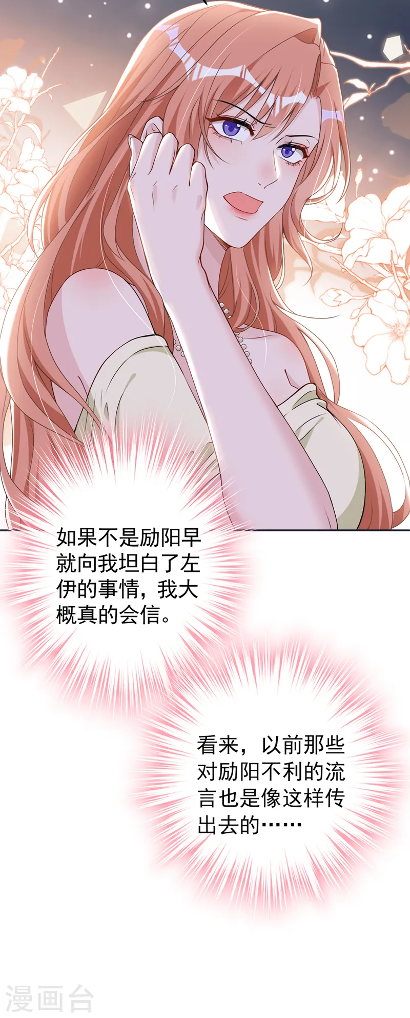 第84话 你不相信我？ 第9页