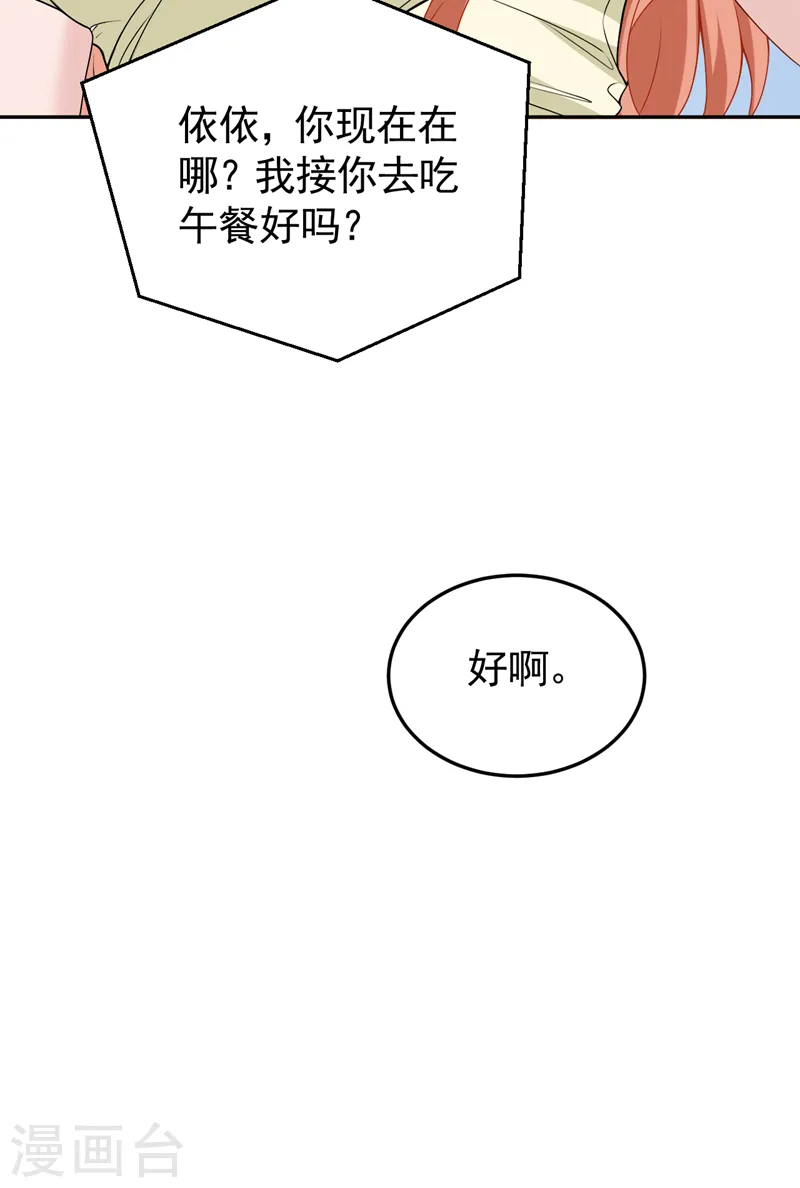 第84话 你不相信我？ 第13页