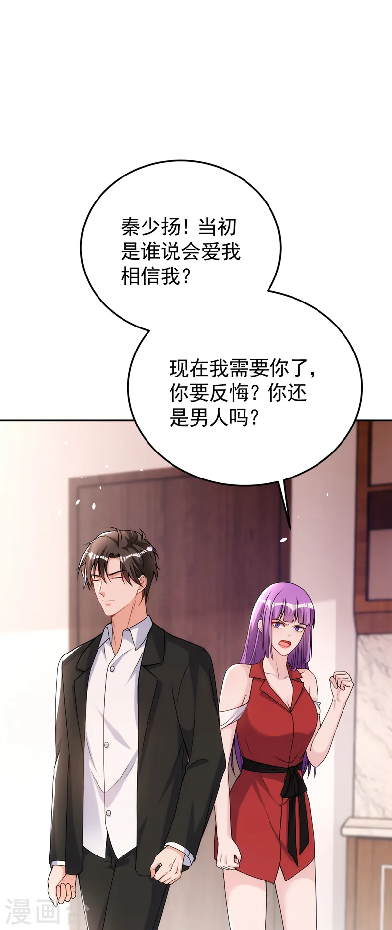 第84话 你不相信我？ 第19页
